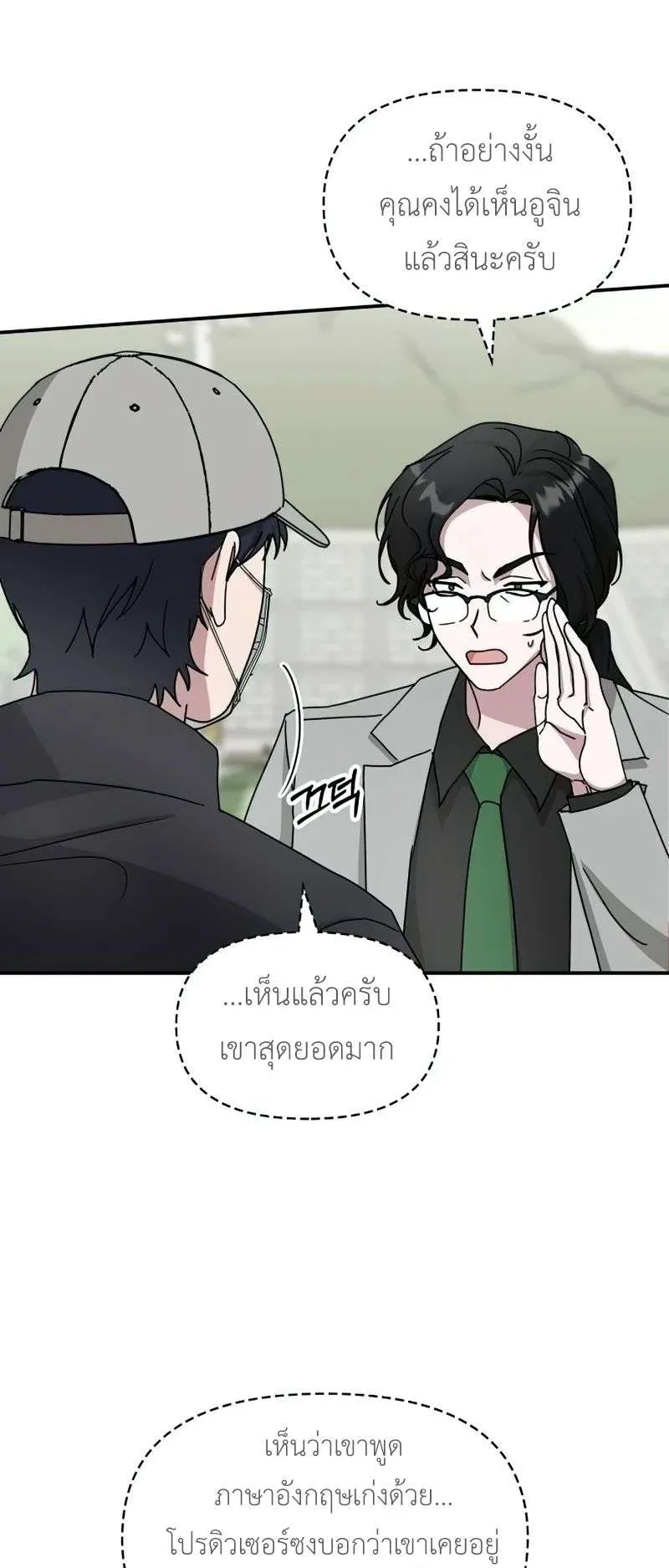 I Was Immediately Mistaken for a Monster Genius Actor ตอนที่ 22 หน้า 19