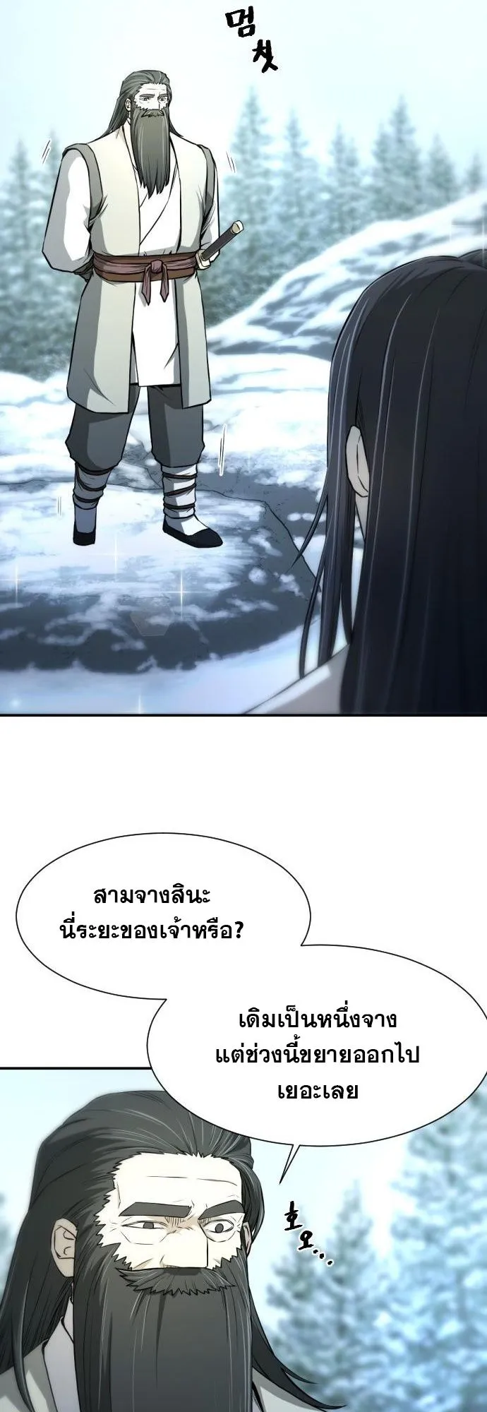 Flash Sword ตอนที่ 4 หน้า 54