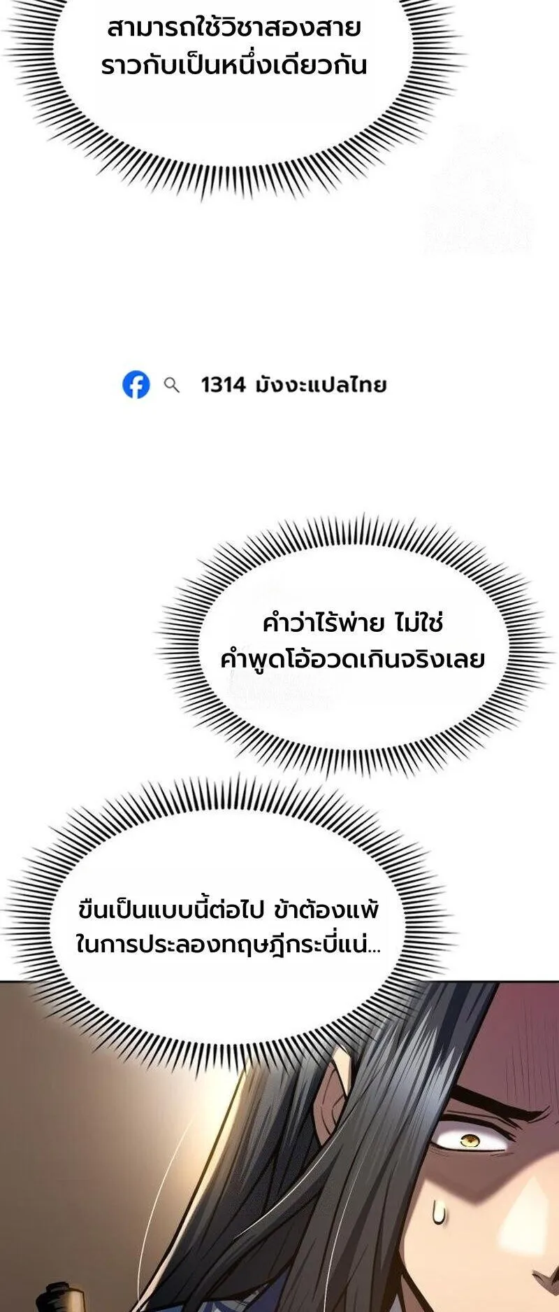 Regression of the Yong Clan Heir ตอนที่ 47 หน้า 21
