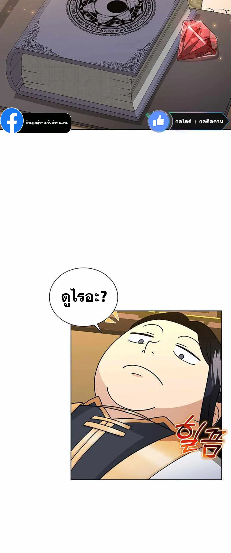 The Heavenly Demon Lord Who Doesn’t Want to Level Up ตอนที่ 1 หน้า 75