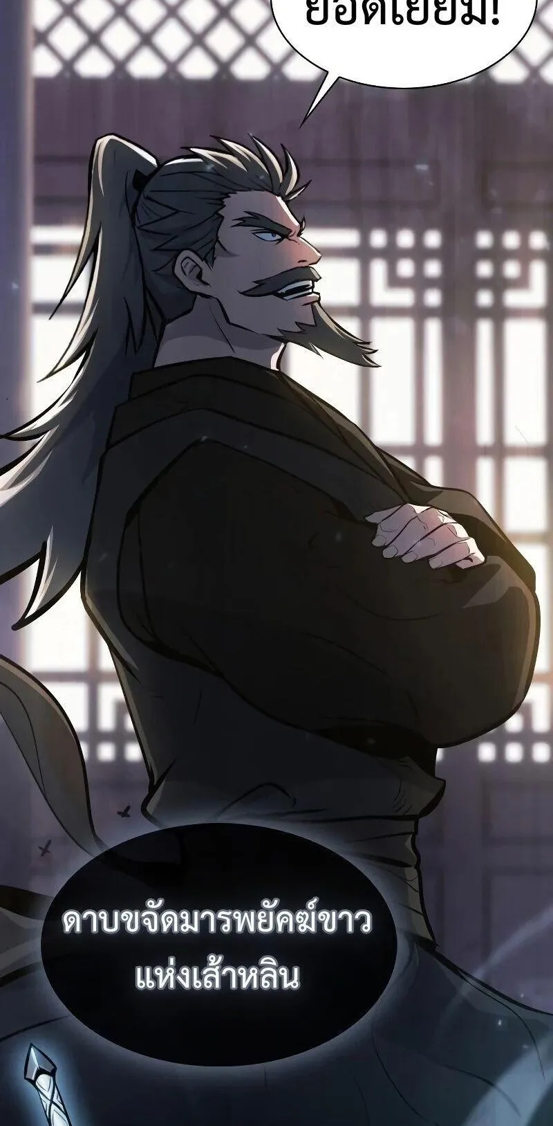 Regression of the Yong Clan Heir ตอนที่ 53 หน้า 84