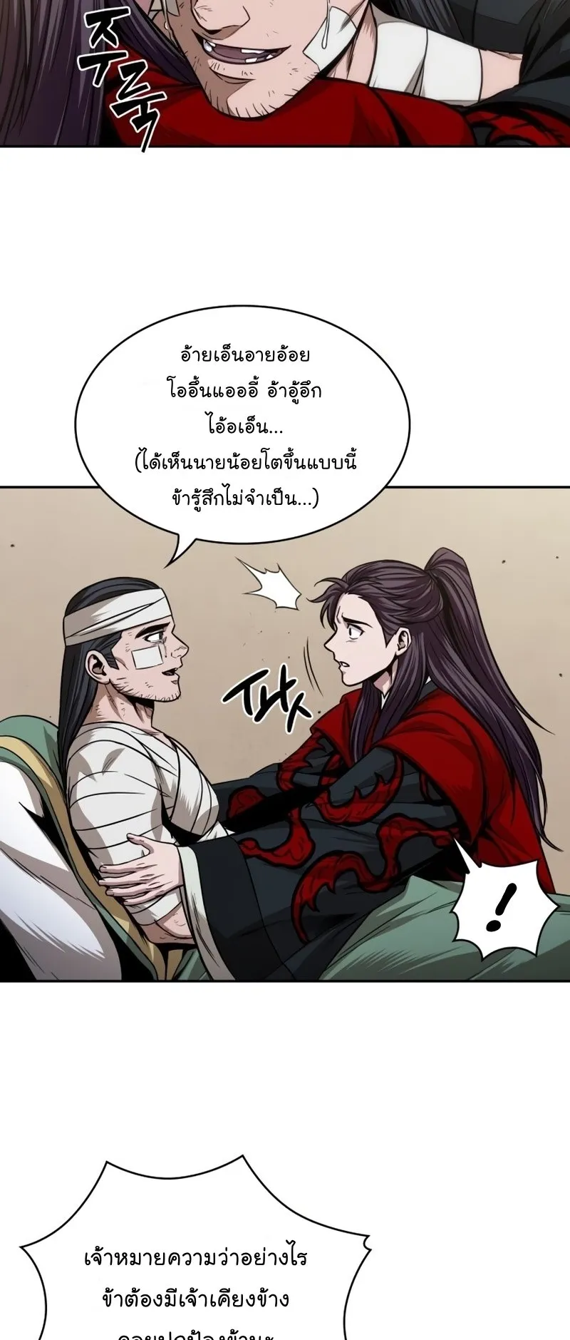 Nano Machine Chapter 105 หน้า 20