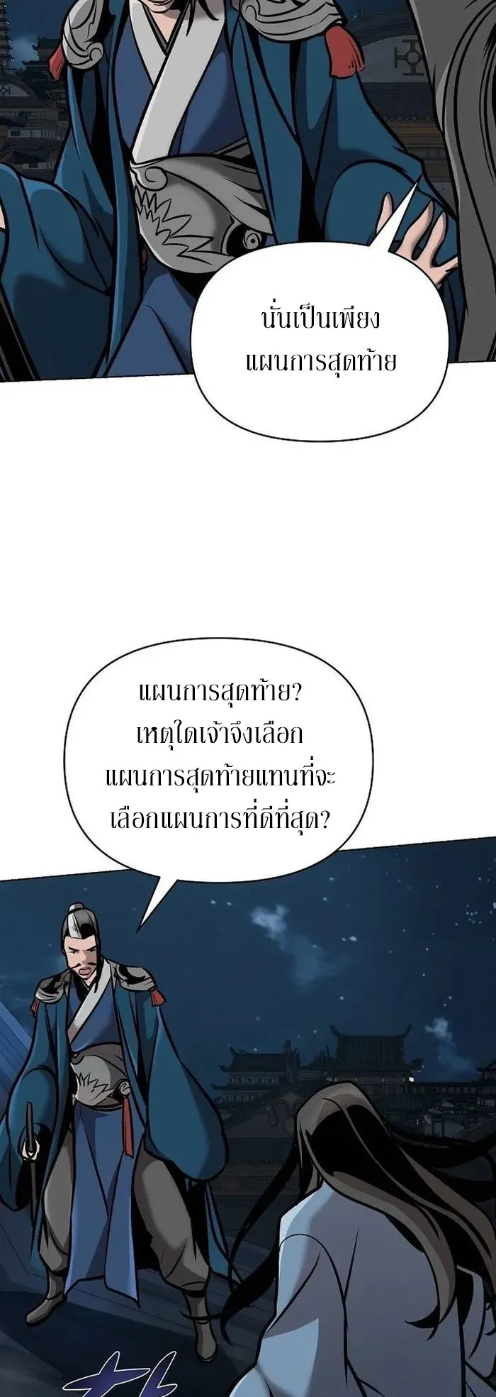The Mysterious World’s Greatest Martial Artist Little Prince ตอนที่ 16 หน้า 26