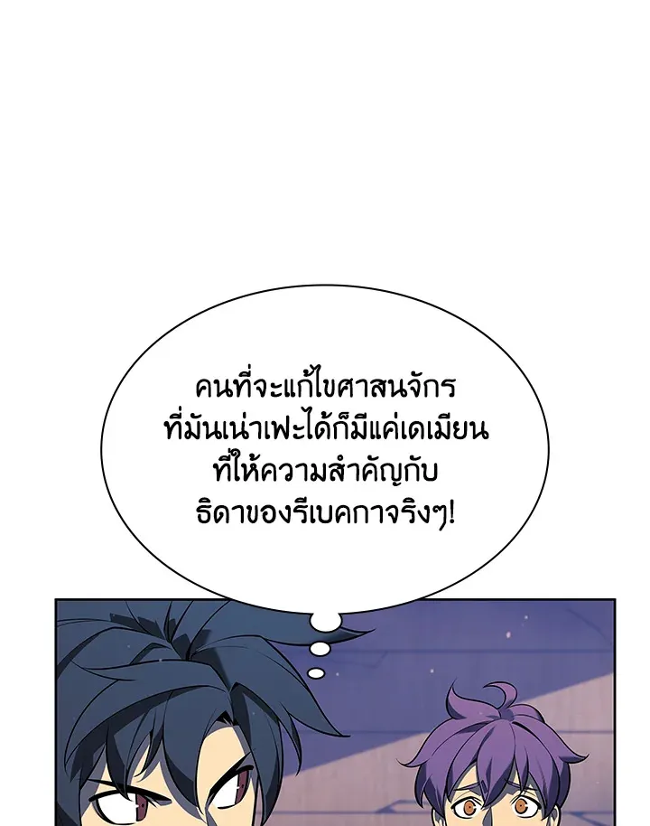 Overgeared ตอนที่ 143 หน้า 145