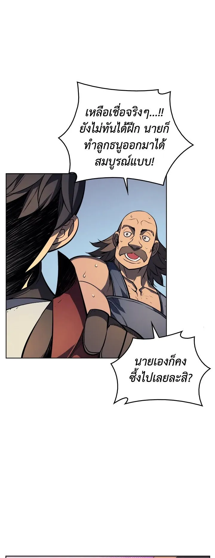 Overgeared ตอนที่ 12 หน้า 6