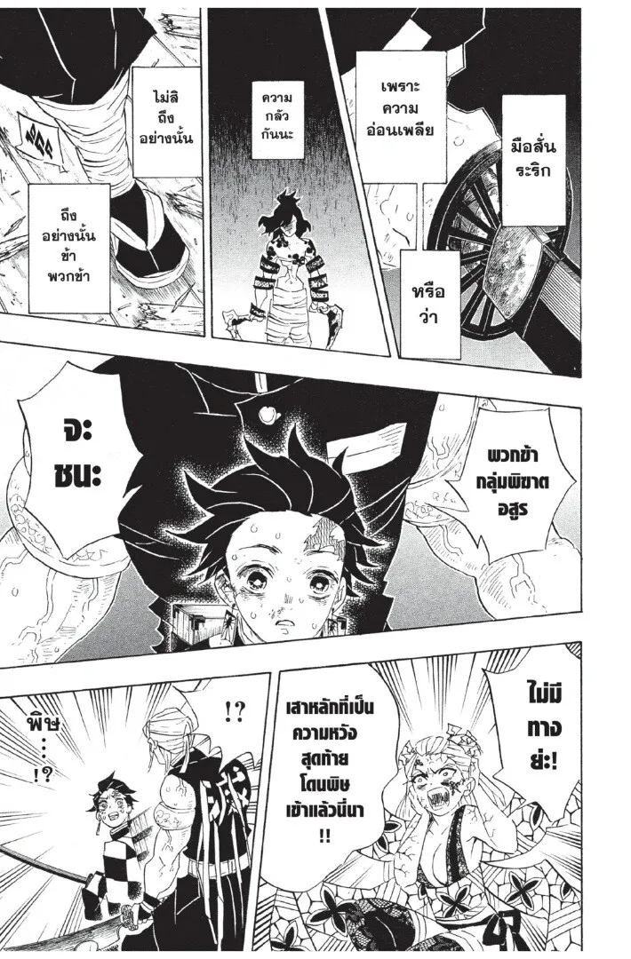 Kimetsu no yaiba ตอนที่ 80 หน้า 171