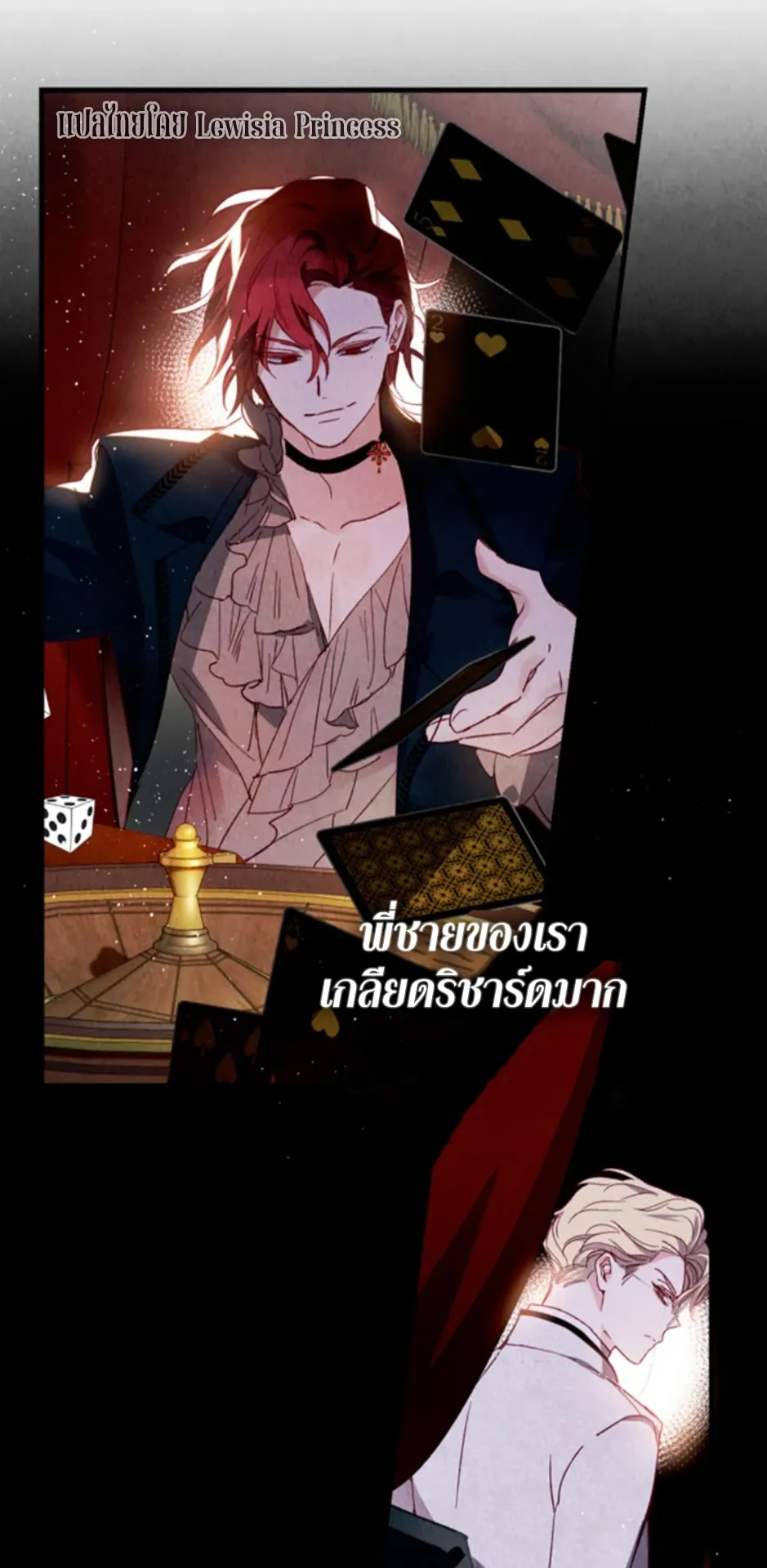 I Raised My Fiance With Money ตอนที่ 3 หน้า 30