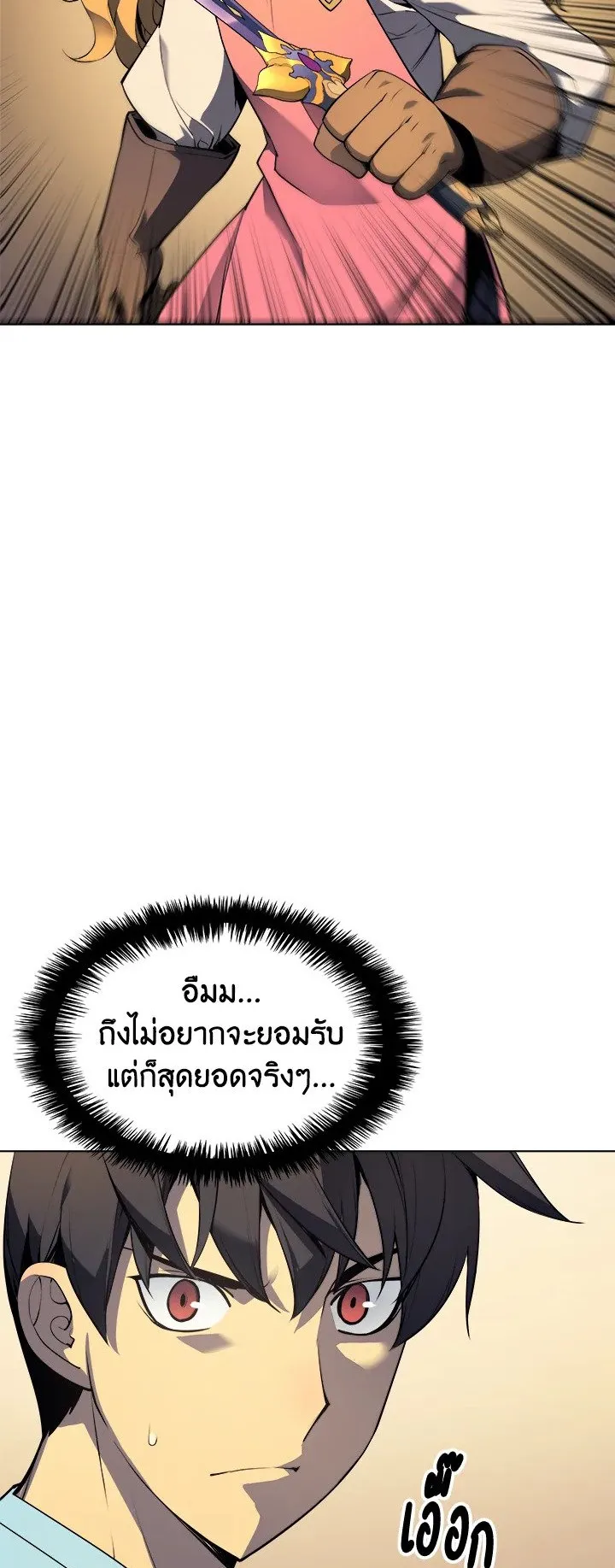 Overgeared ตอนที่ 23 หน้า 47