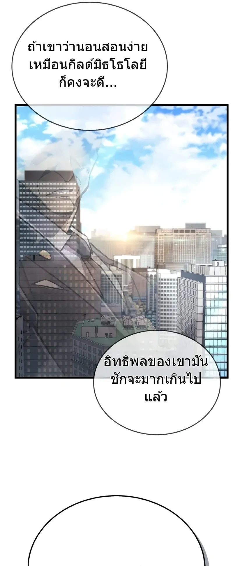The Player Hides His Past ตอนที่ 86 หน้า 31
