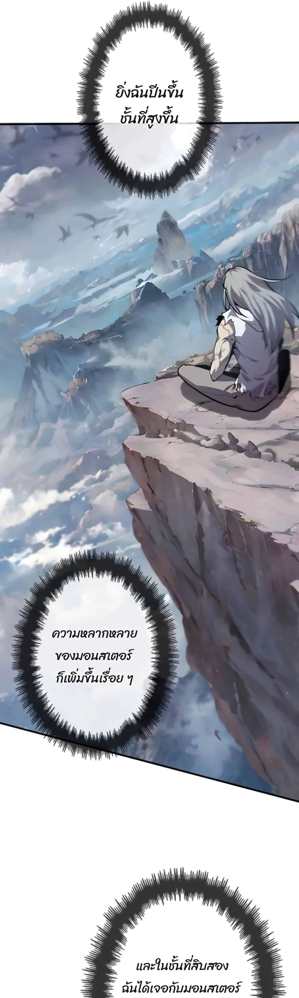 Return From the Abyss ตอนที่ 3 หน้า 41