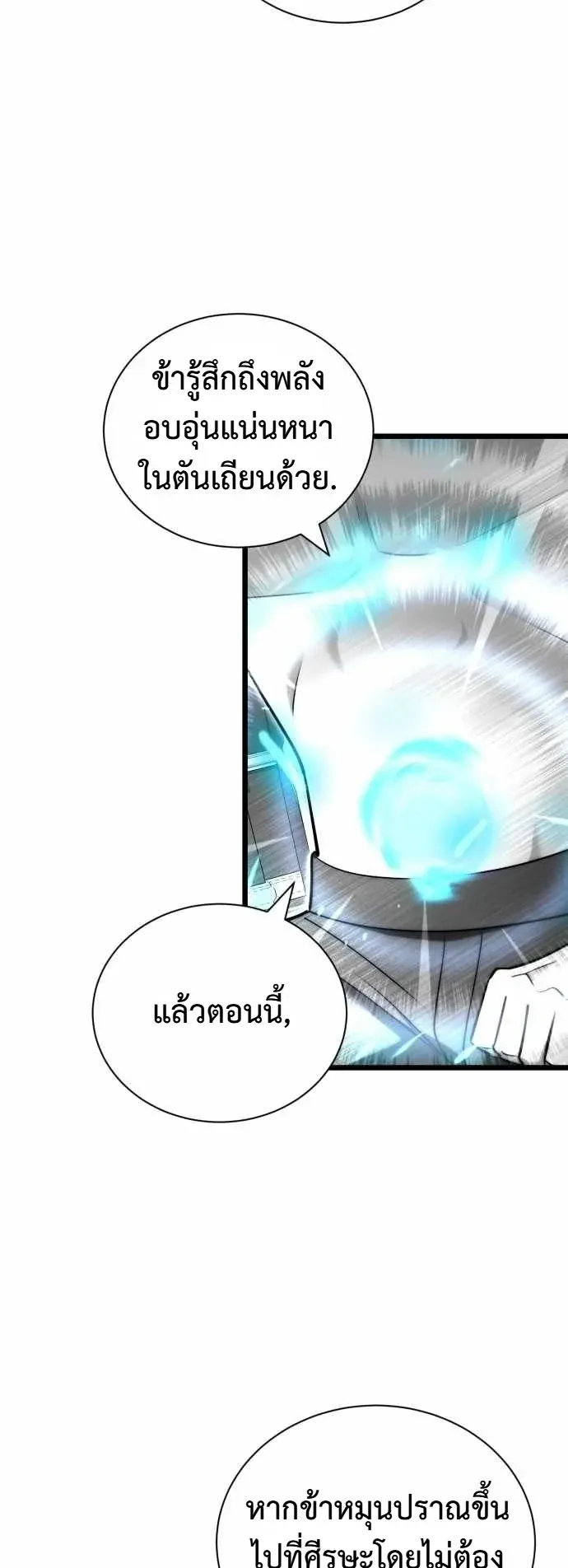 The Eldest Son of the Marquis House is a Martial Artist ตอนที่ 3 หน้า 66