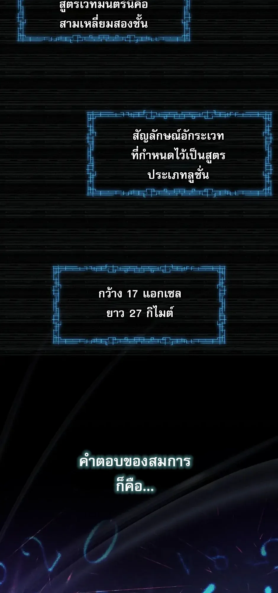 Reincarnation of the Hero Party’s Grand Mage ตอนที่ 6 หน้า 41