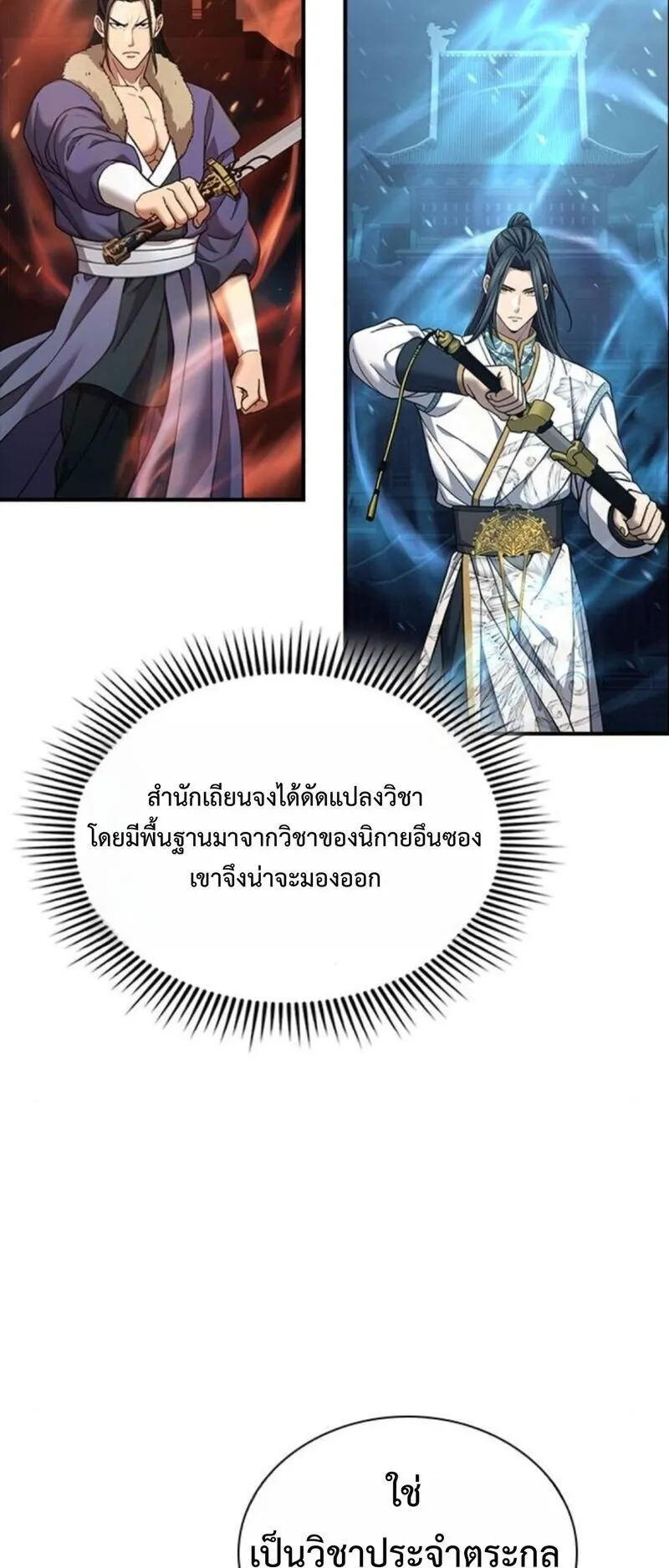 Regression of the Yong Clan Heir ตอนที่ 28 หน้า 9