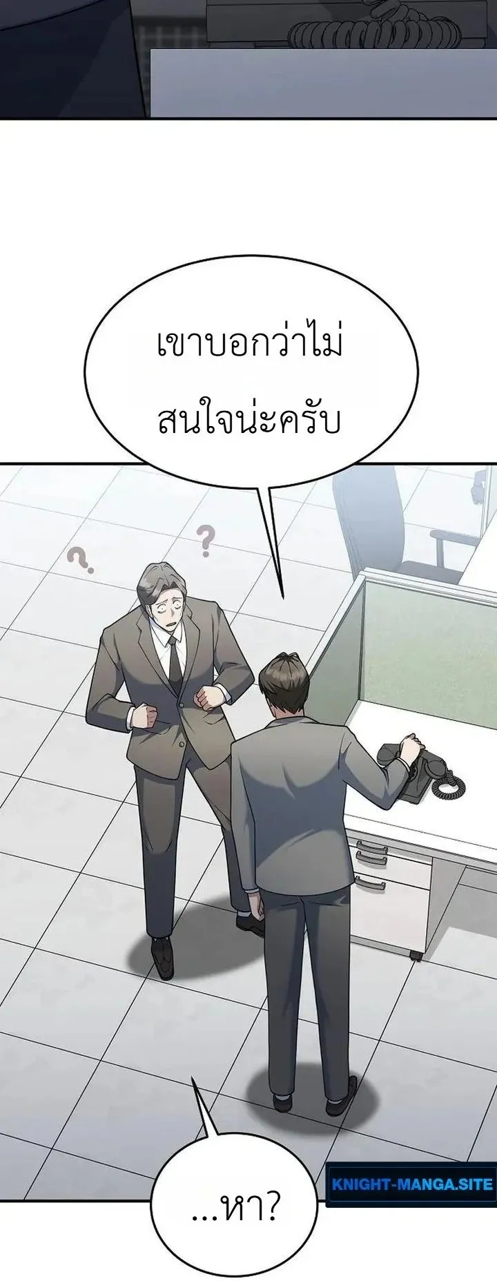 The Chairman Who Wants to Slack Off and Enjoy Life ตอนที่ 11 หน้า 25