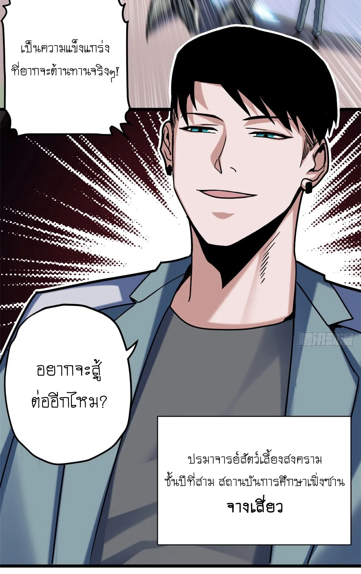 Astral Pet Store ตอนที่ 6 หน้า 6