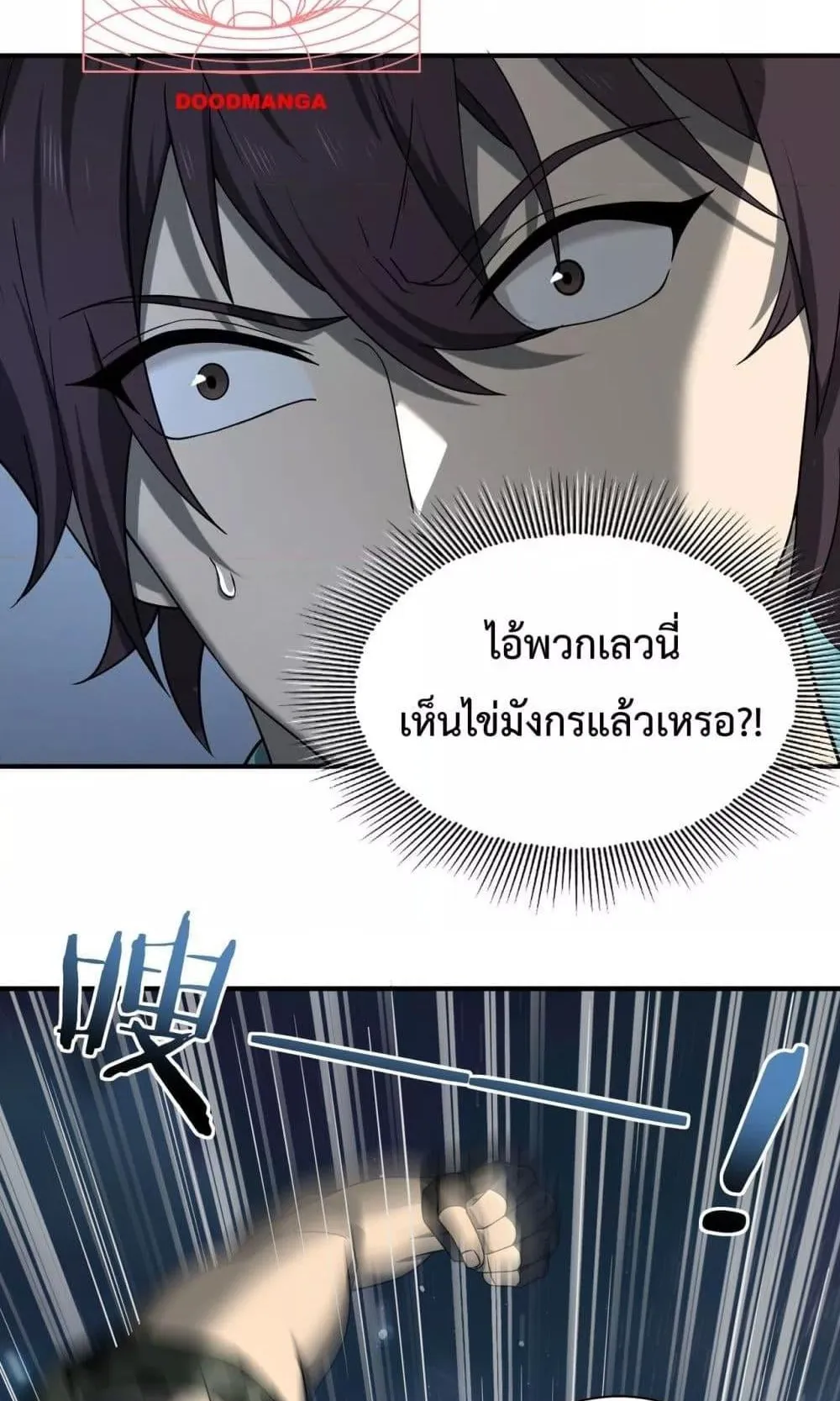 I am Drako Majstor ตอนที่ 3 หน้า 70