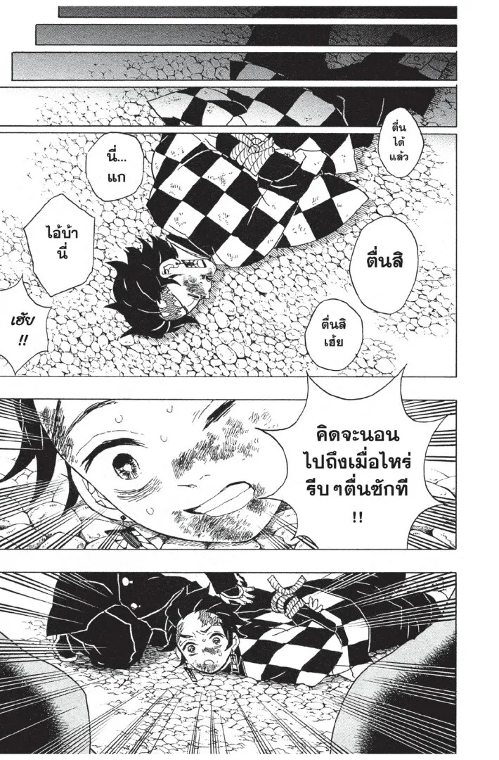 Kimetsu no yaiba ตอนที่ 44 หน้า 25