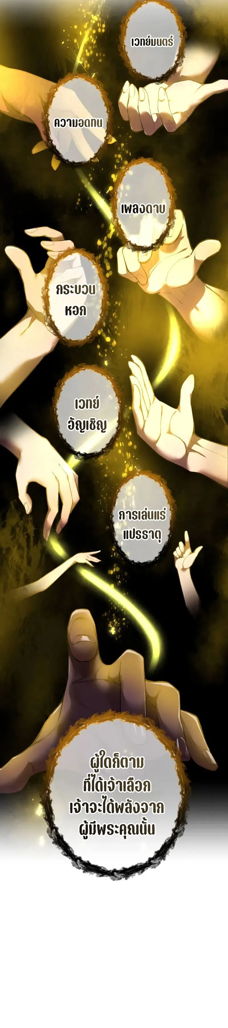 I am the strongest awakeners, recognized by all of the world‘s cheat masters ตอนที่ 1 หน้า 100