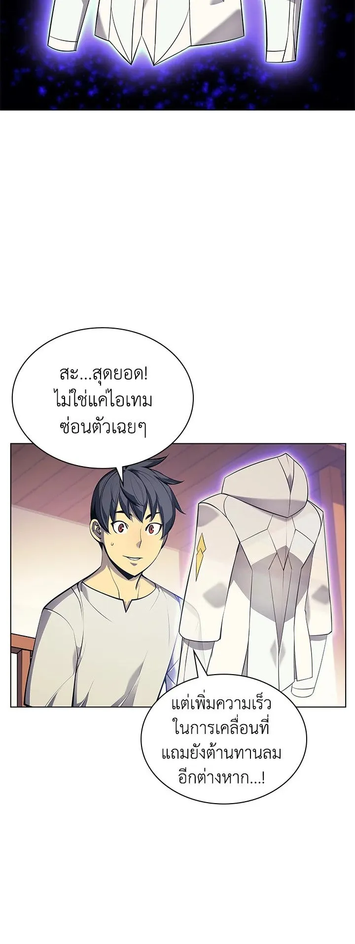 Overgeared ตอนที่ 37 หน้า 32