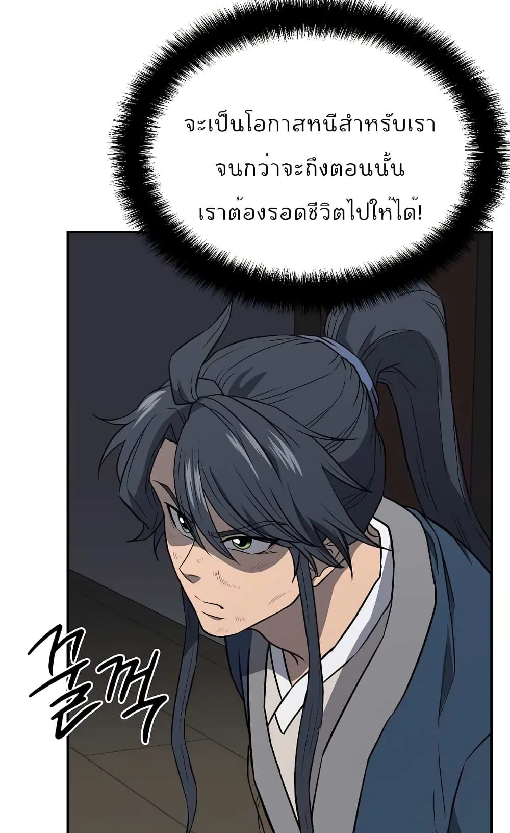 Millennium Spinning ตอนที่ 16 หน้า 45