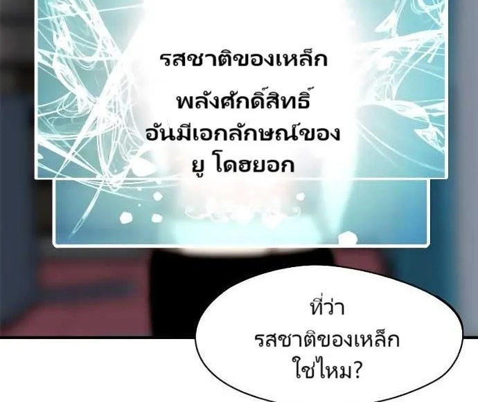 Unbreakable ตอนที่ 3 หน้า 91