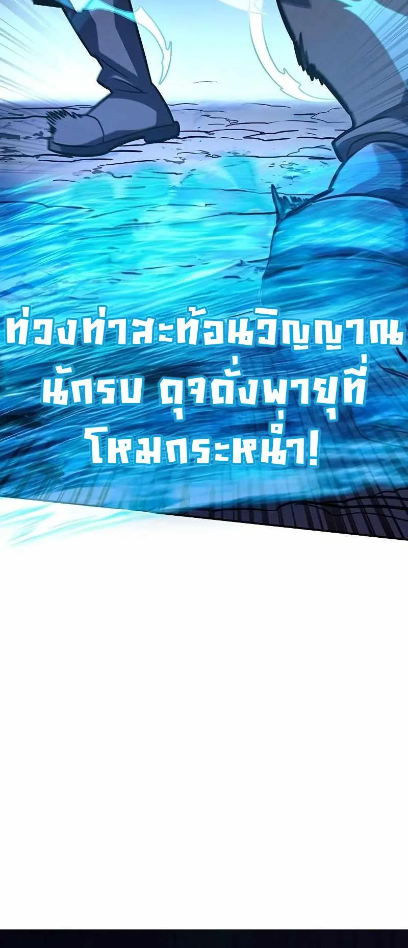 Valhalla Saga ตอนที่ 5 หน้า 29