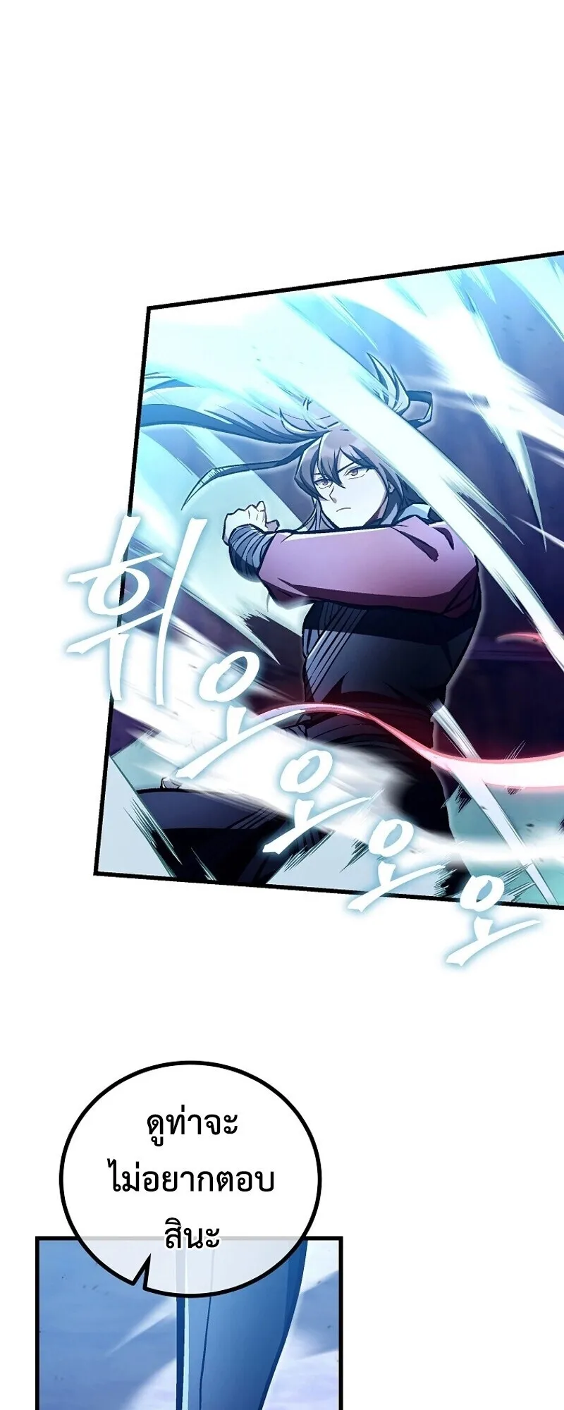 The Twin Swords of the Sima ตอนที่ 27 หน้า 38