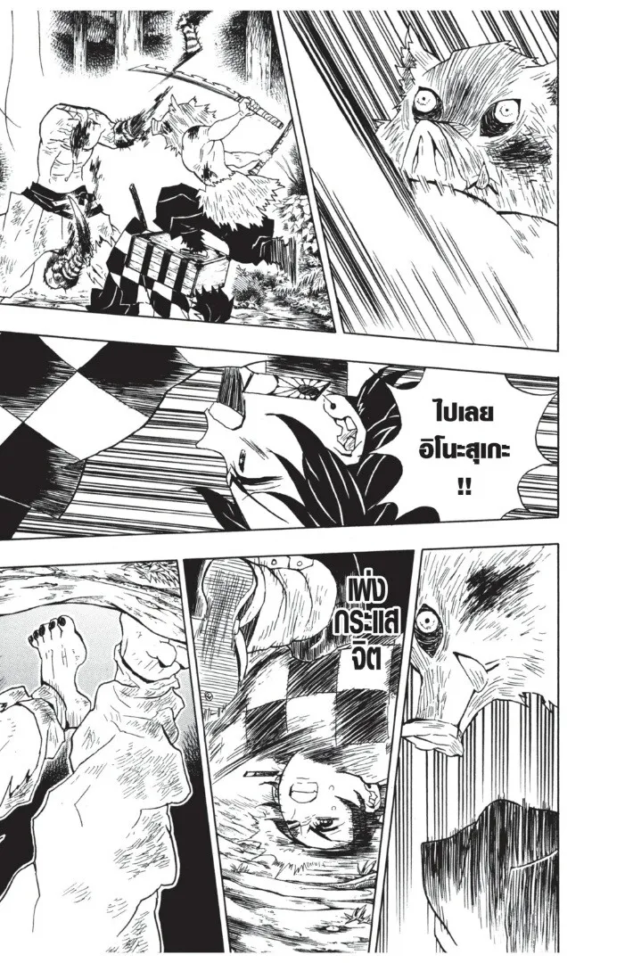 Kimetsu no yaiba ตอนที่ 26 หน้า 117