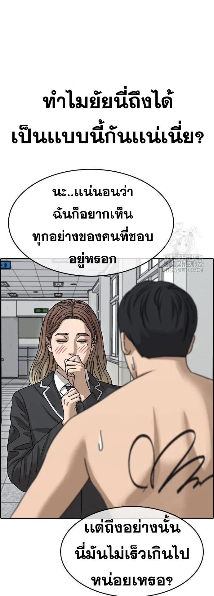 Loser Life 2 ตอนที่ 7 หน้า 41