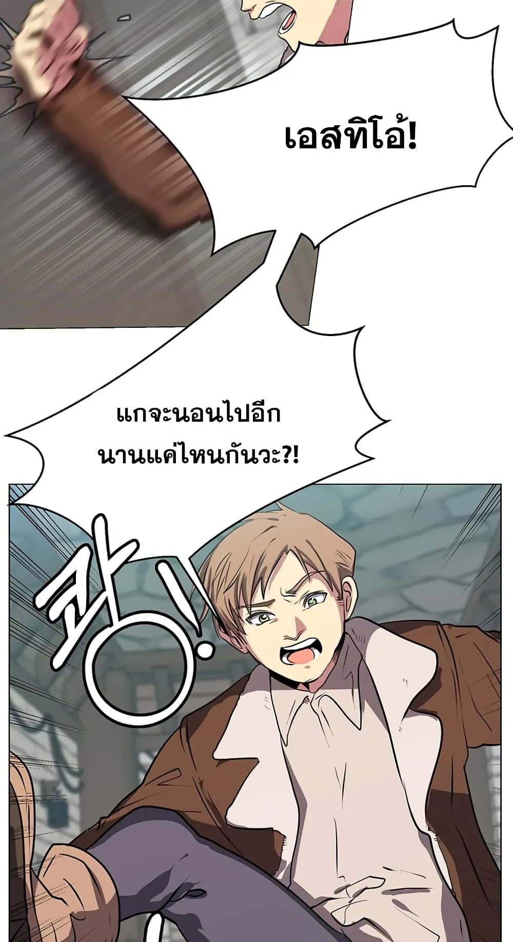Estio ตอนที่ 1 หน้า 24