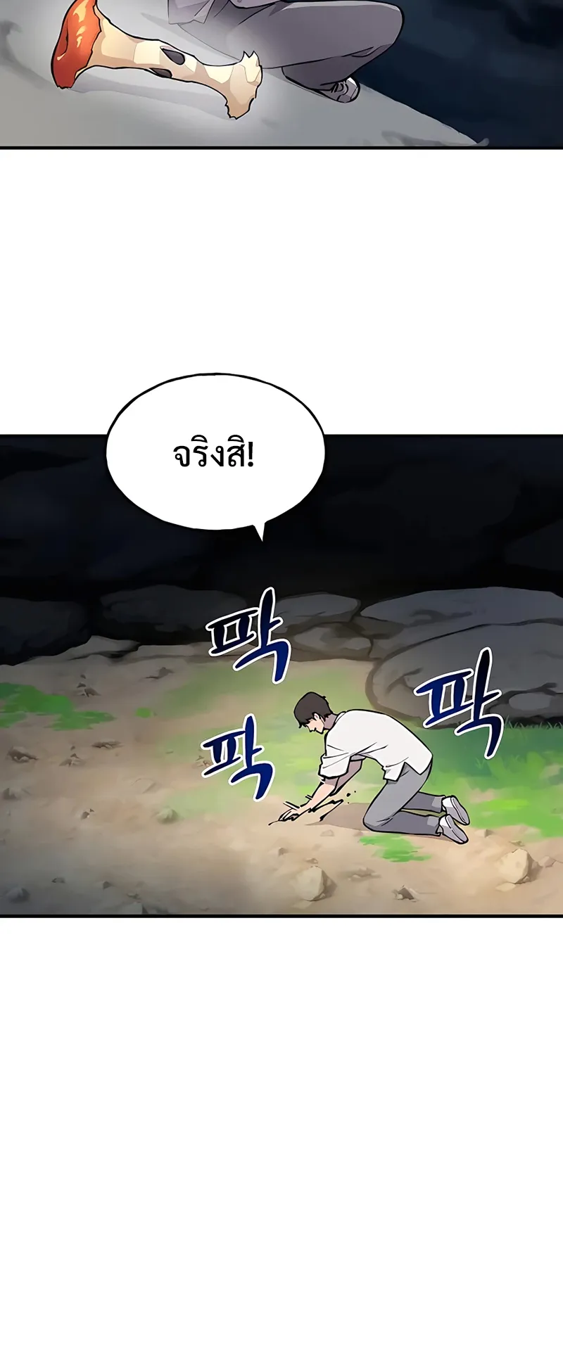 Solo Farming In The Tower ตอนที่ 2 หน้า 30