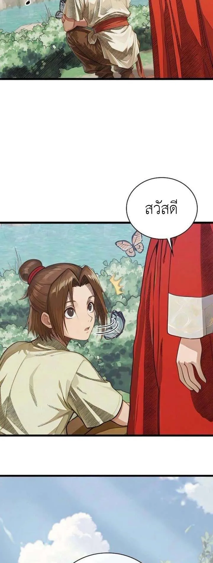 The Divine Sword of the Demonic Path ตอนที่ 22 หน้า 4