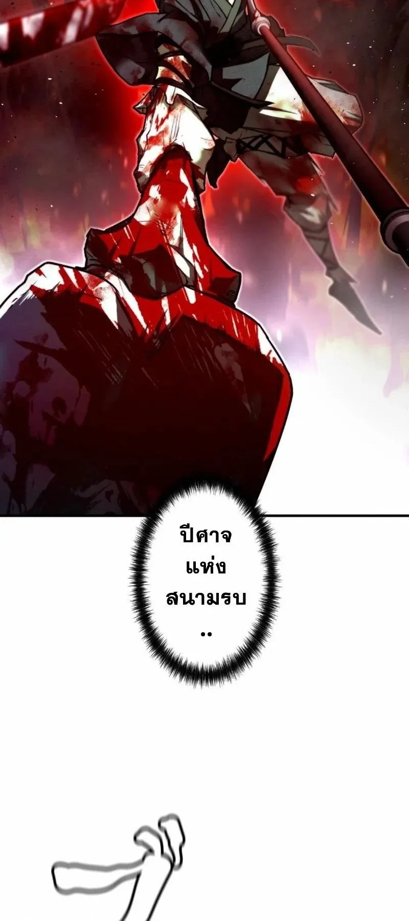 Unrivaled Spear Ghost ตอนที่ 7 หน้า 17