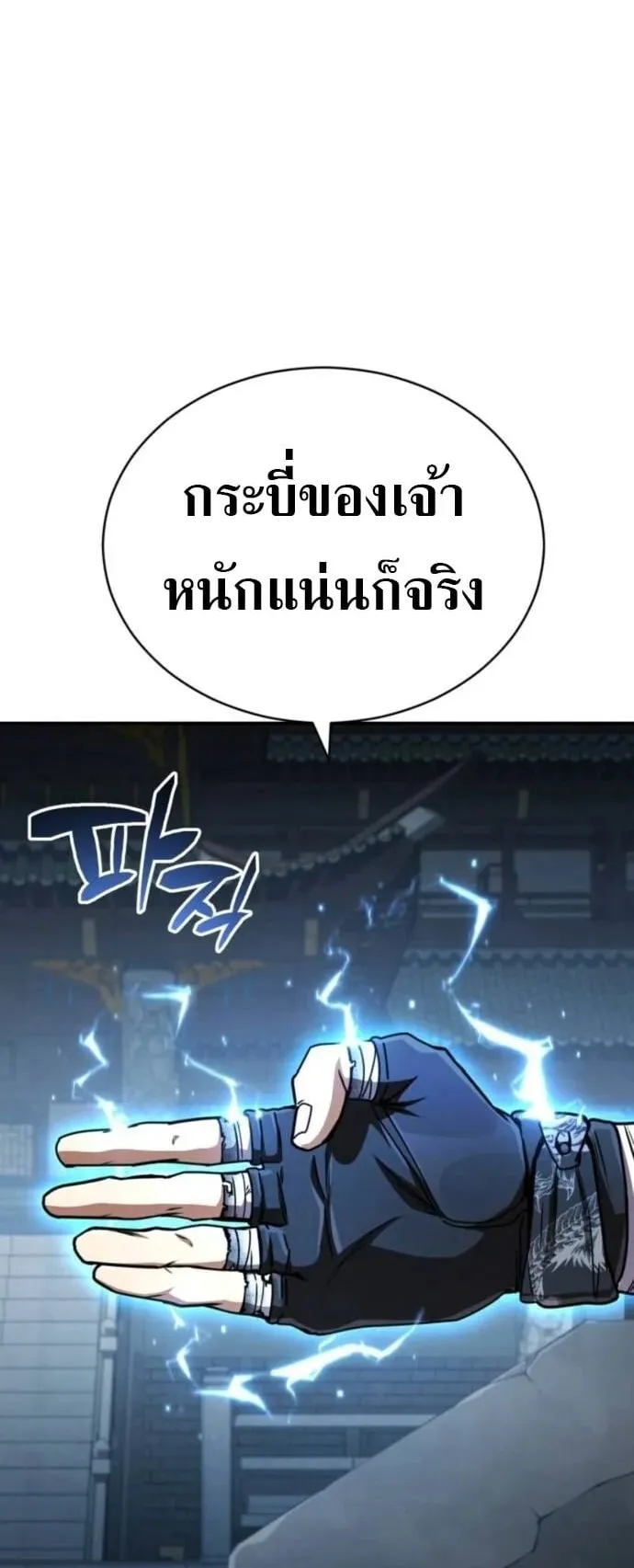 Reincarnation of the Fist King ตอนที่ 30 หน้า 46