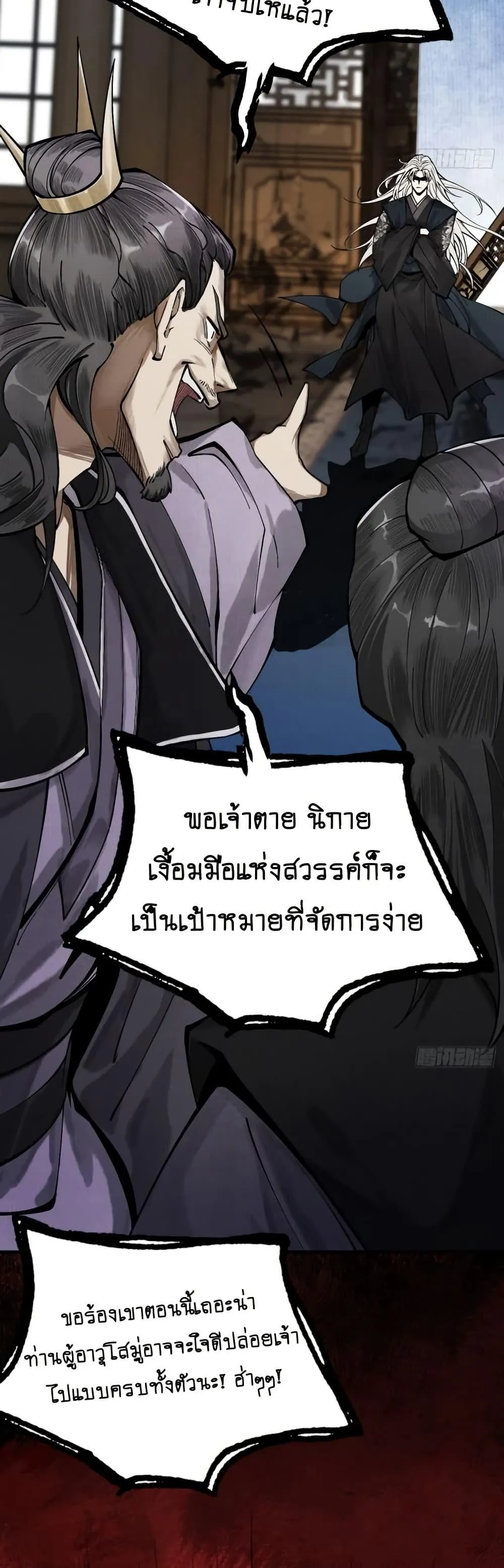 My Cultivation Has No Limit ตอนที่ 2 หน้า 50