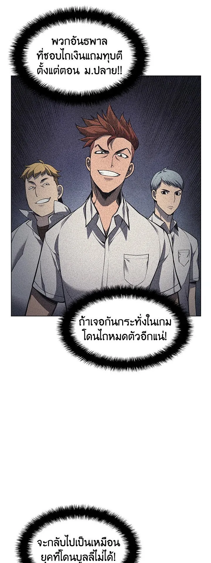 Overgeared ตอนที่ 43 หน้า 26