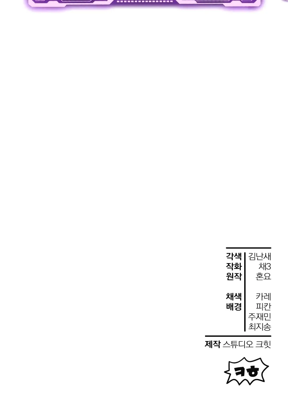 Helmut: The Forsaken Child ตอนที่ 1 หน้า 148