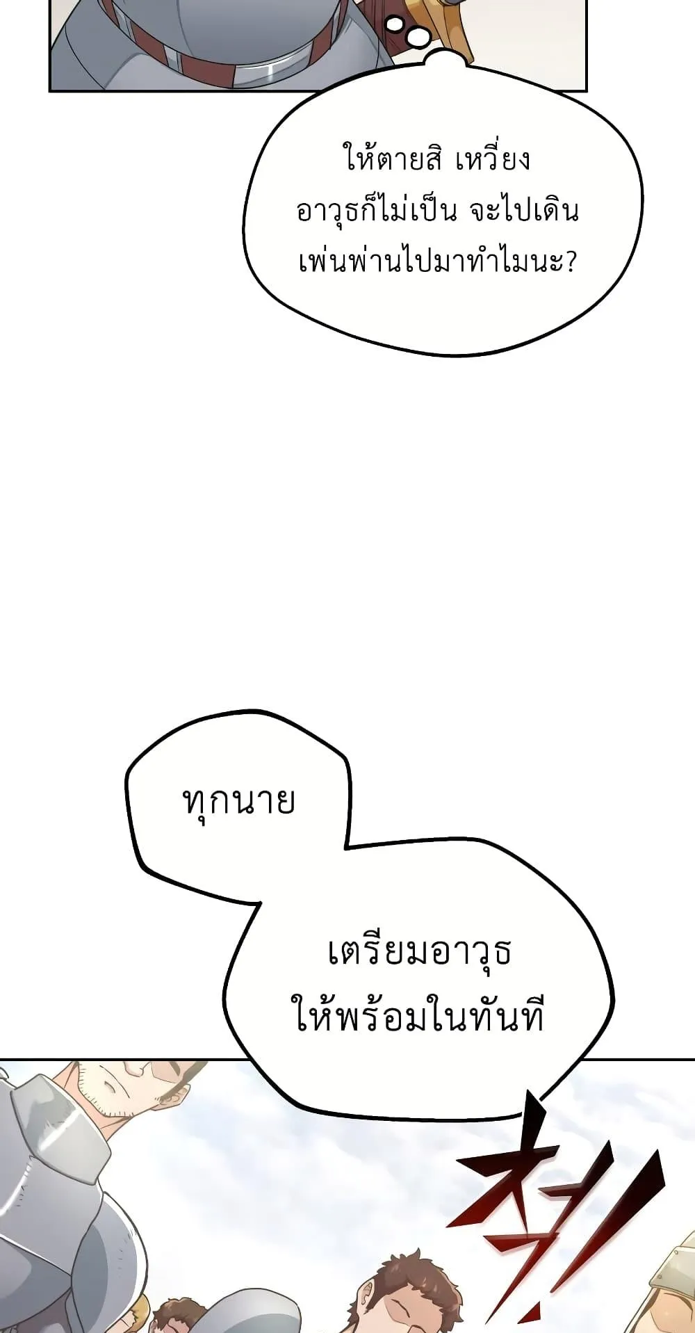 The Heavenly Demon Can’t Live a Normal Life ตอนที่ 4 หน้า 12