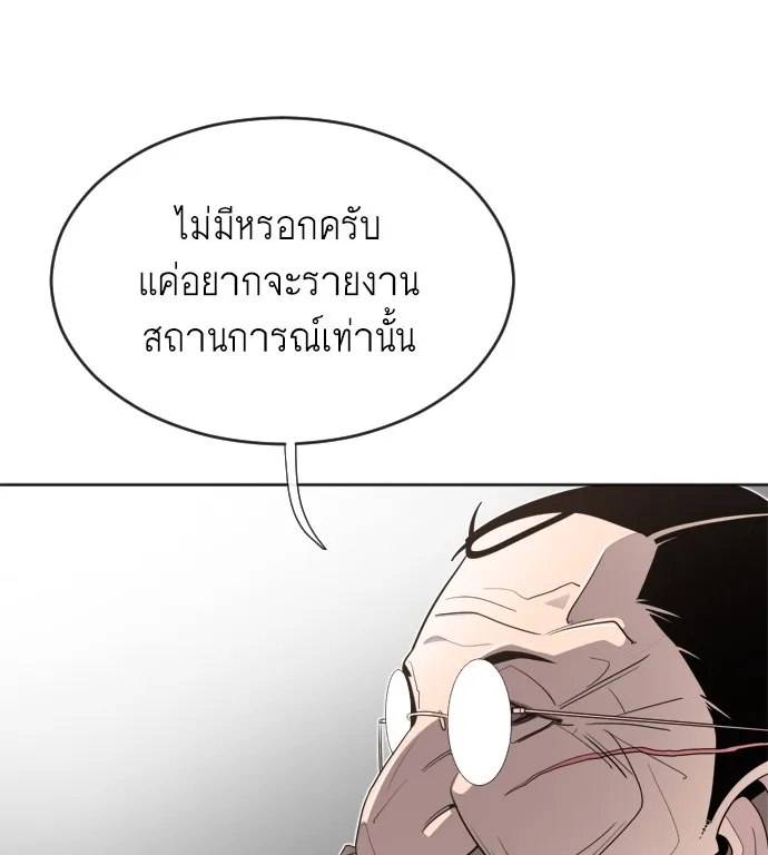 Superhuman Era ตอนที่ 5 หน้า 133