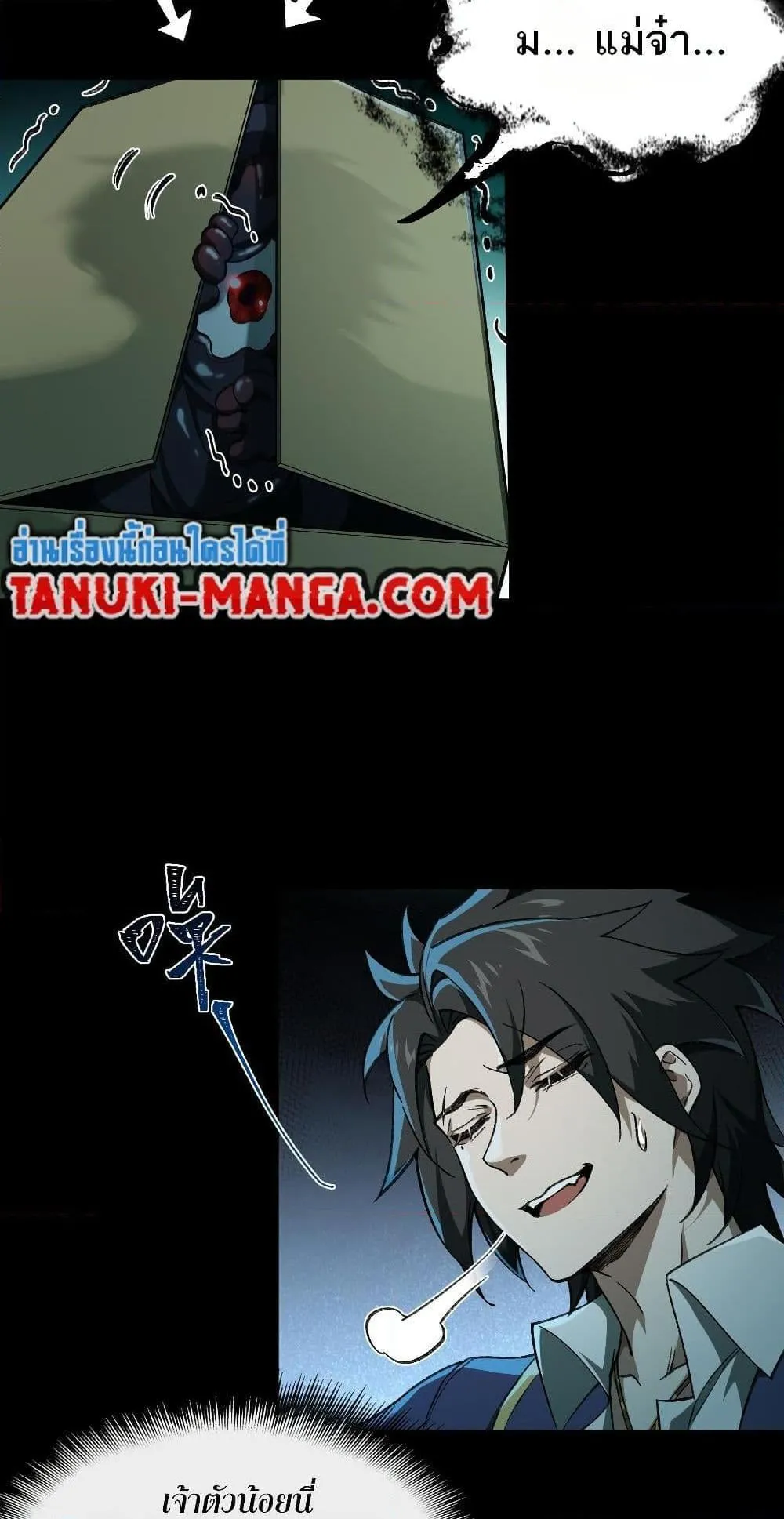 I Created an Urban Legend ตอนที่ 5 หน้า 7