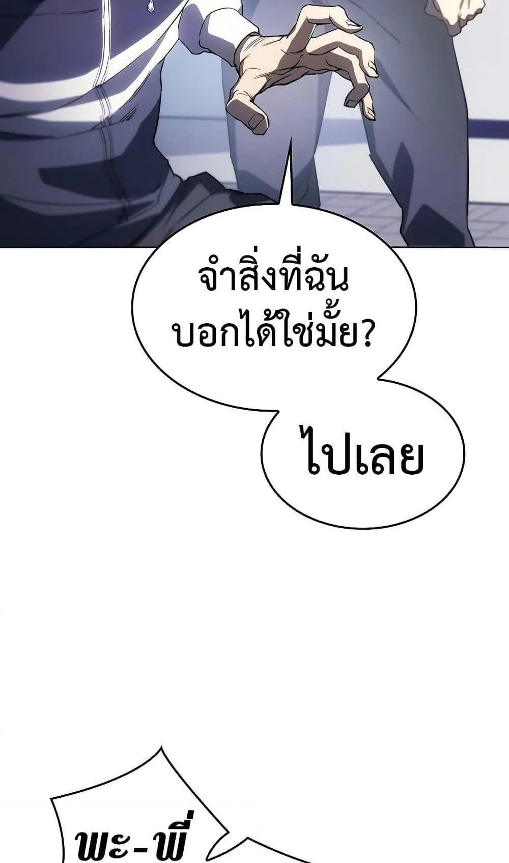 Regressing With the King’s Power ตอนที่ 4 หน้า 102
