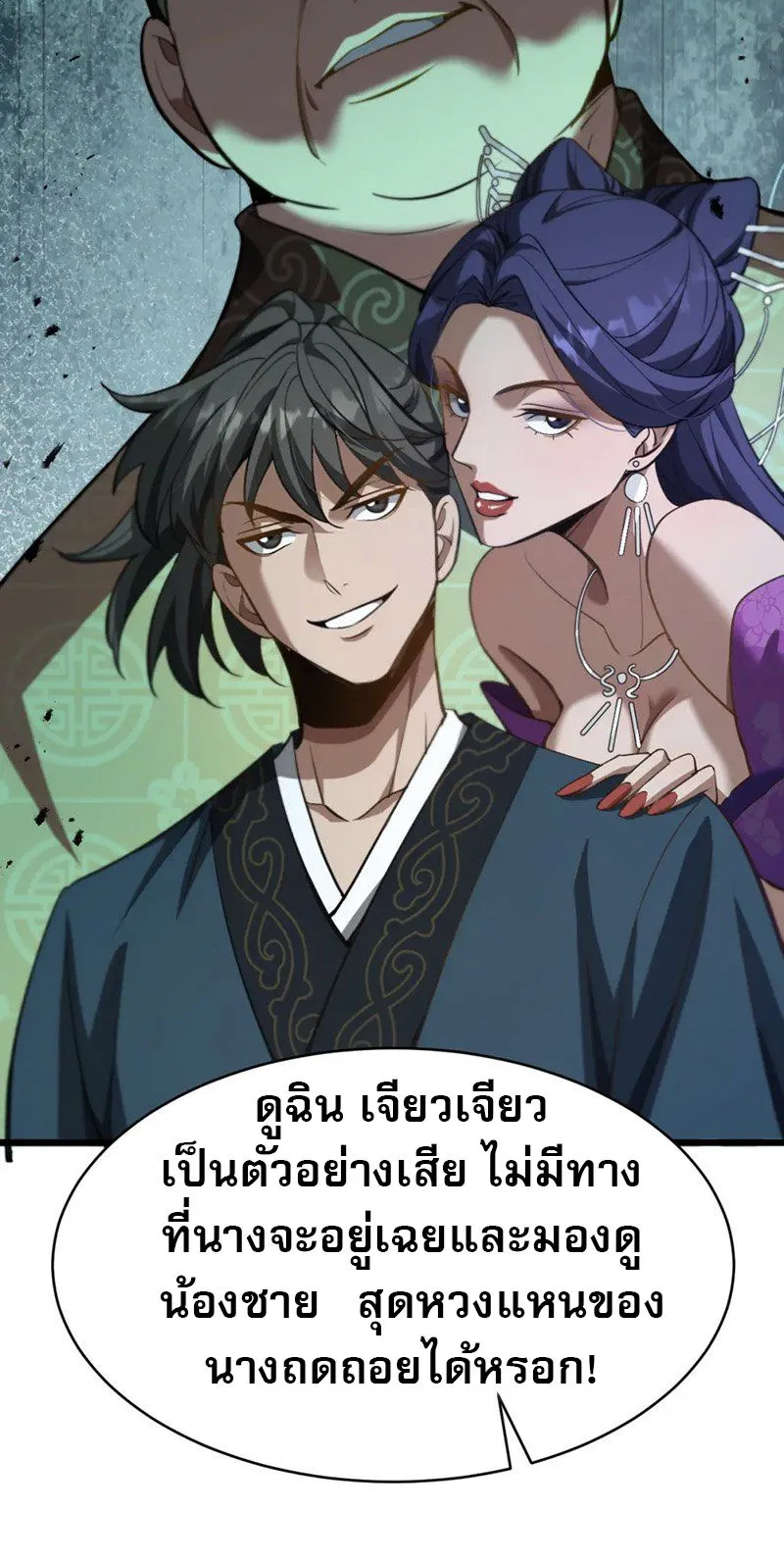 The prodigal Taoist son ตอนที่ 7 หน้า 22