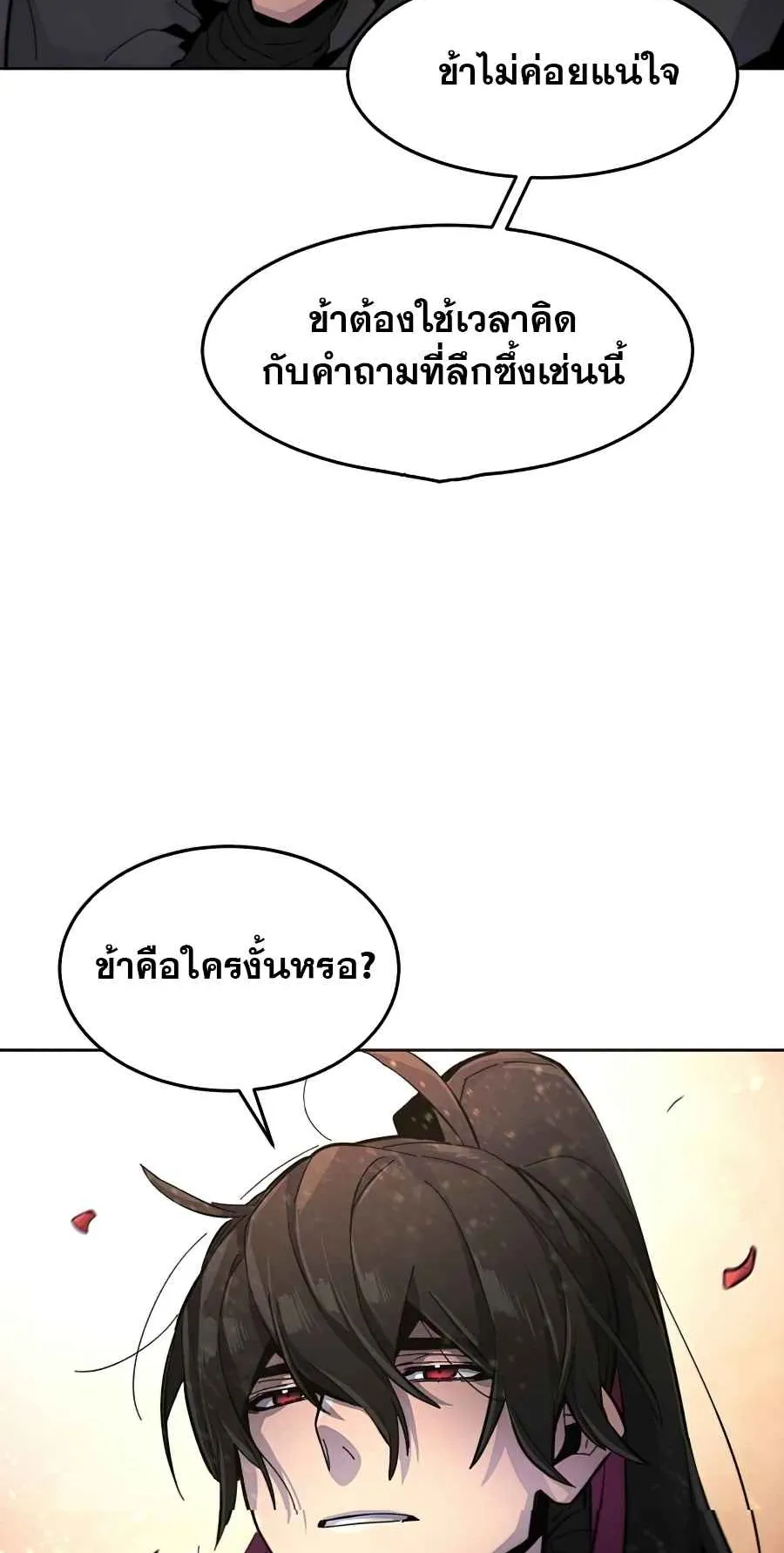 Return of the Mad Demon ตอนที่ 17 หน้า 42