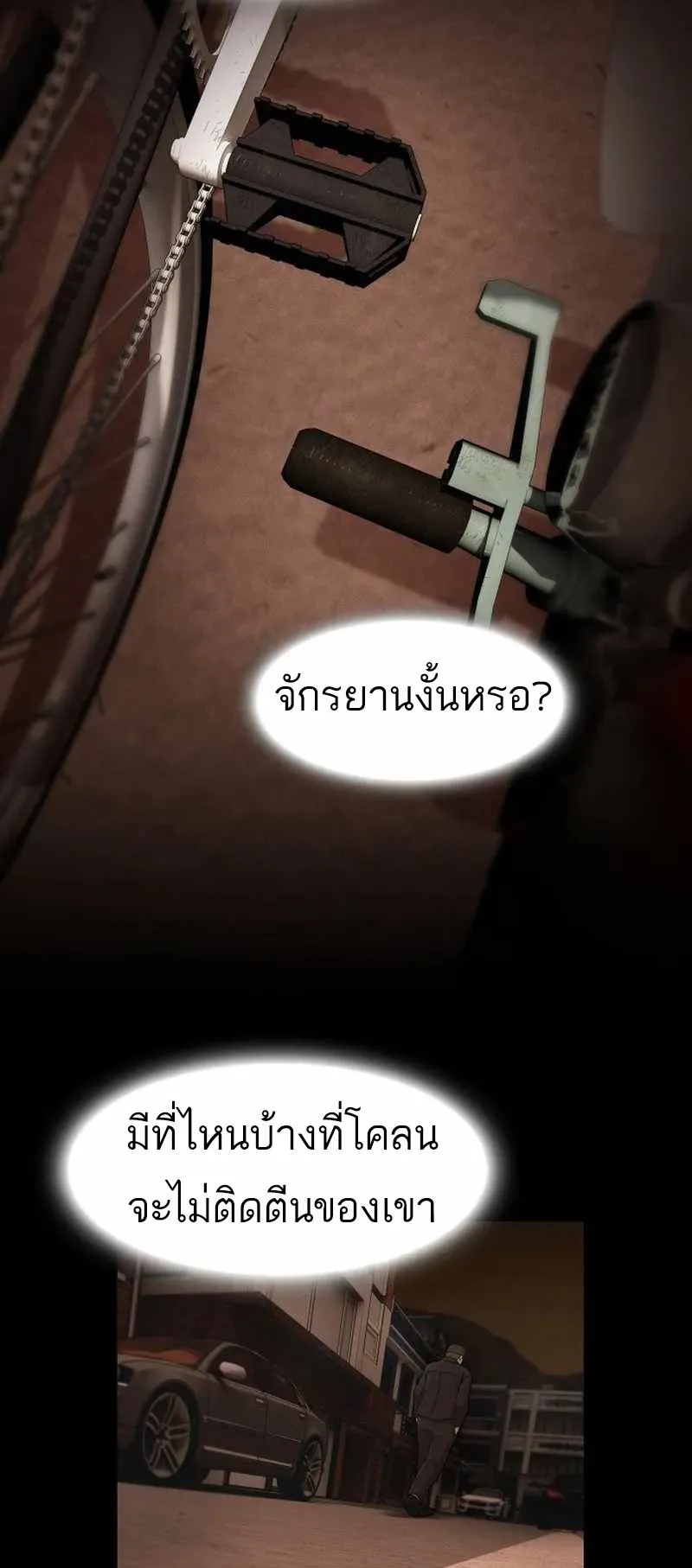 The Genius Who Sees Through the World ตอนที่ 3 หน้า 61
