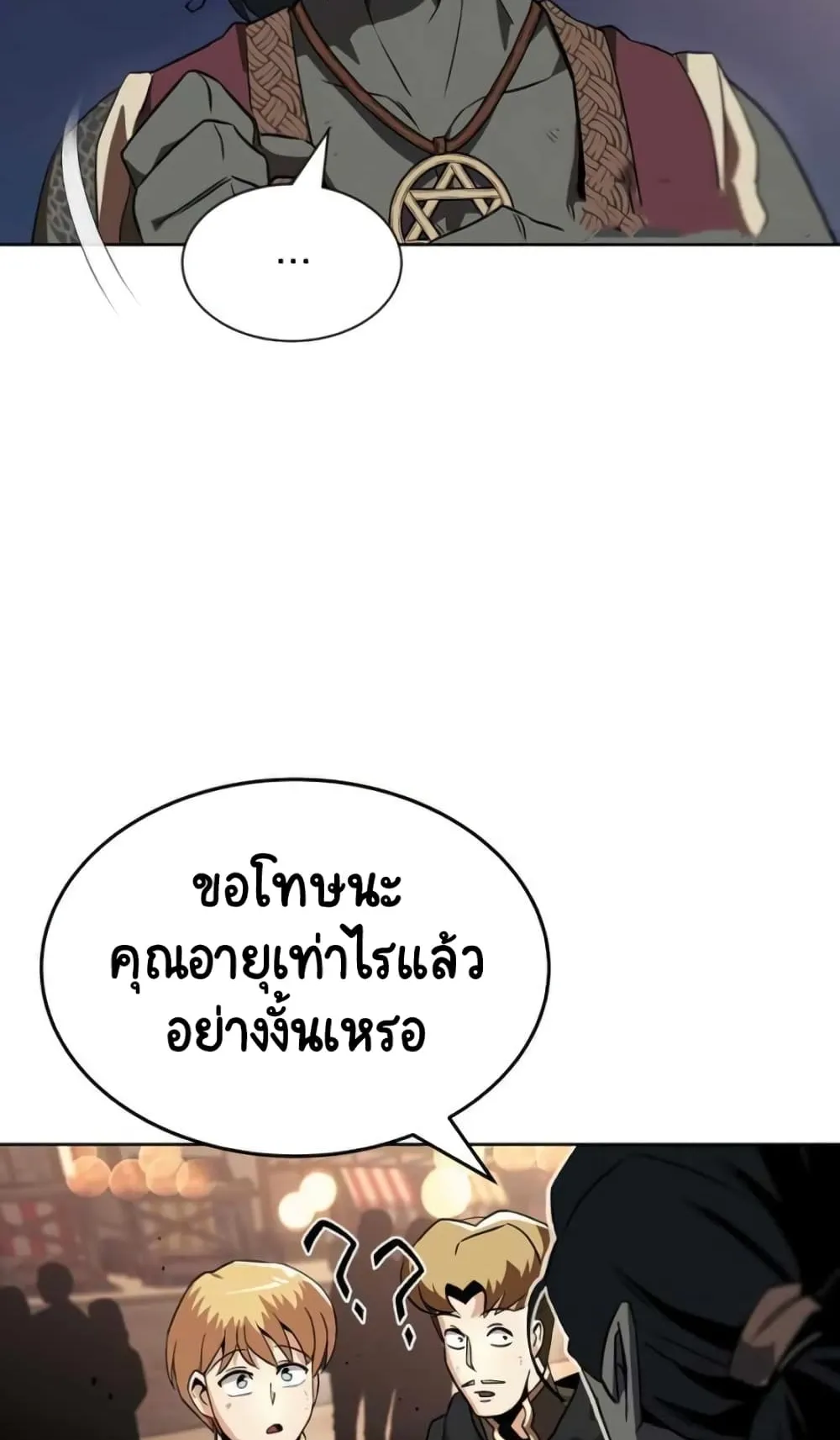 The Lazy Lord Masters the Sword ตอนที่ 19 หน้า 35