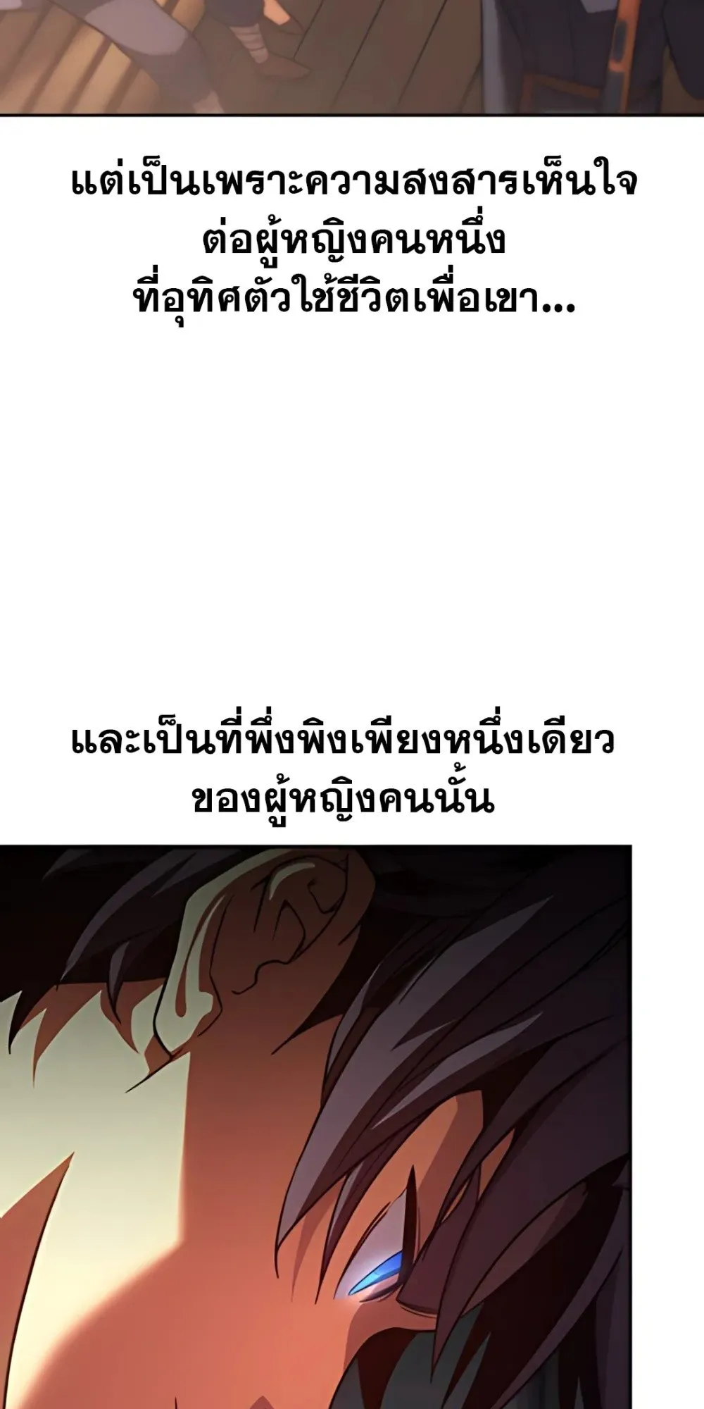 30 Years Have Passed Since the Prologue ตอนที่ 1 หน้า 69