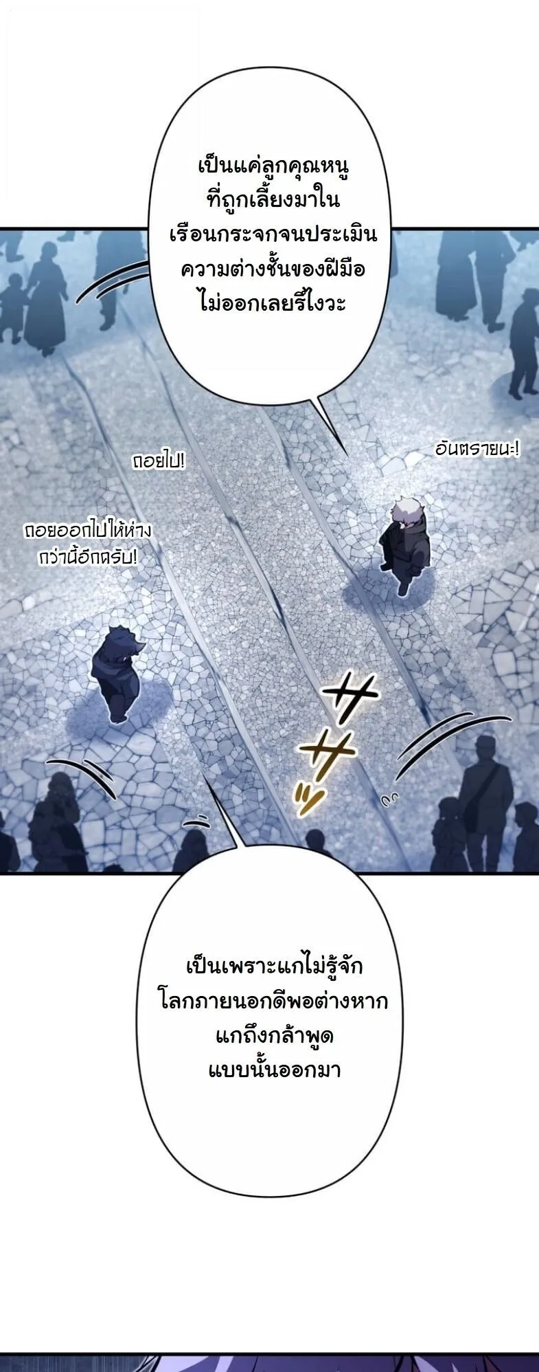 I Became a Cheat-Level Skill Thief ตอนที่ 34 หน้า 69