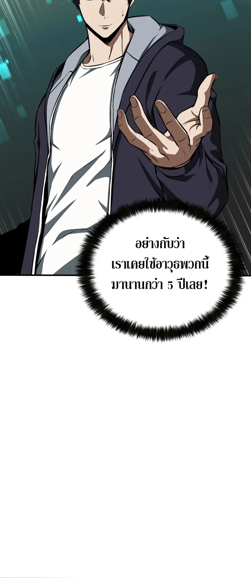 Absolute Necromancer ตอนที่ 3 หน้า 50