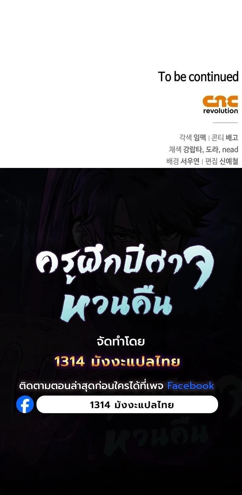 The Demonic Cult Instructor Returns ตอนที่ 51 หน้า 85