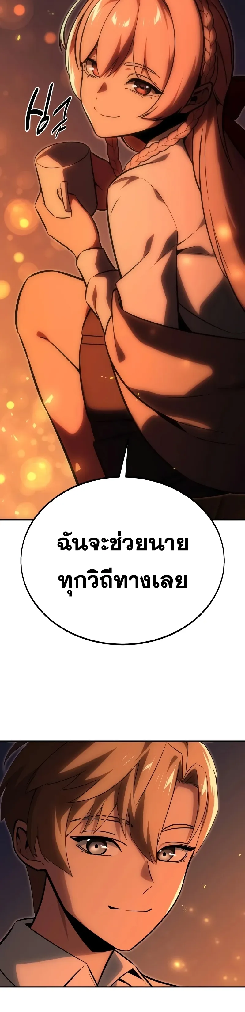 The Extra’s Academy Survival Guide ตอนที่ 13 หน้า 27